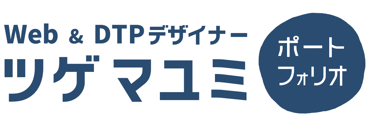ツゲマユミ|ポートフォリオ